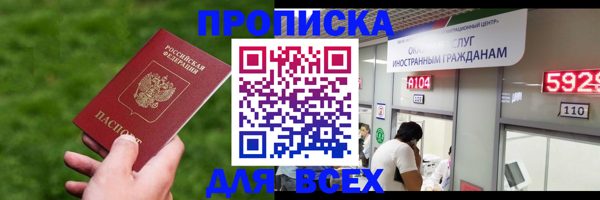 прописка для кредита в Пересвете